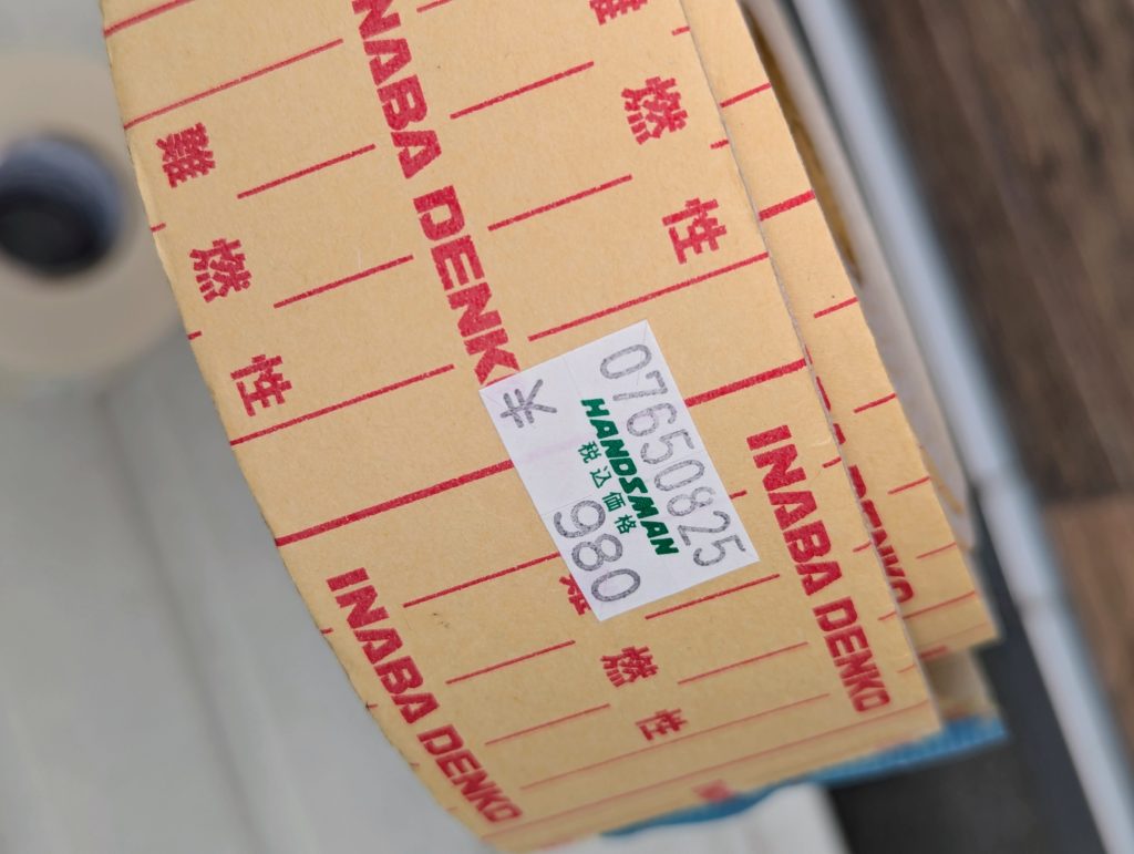 断熱材が付いているタイプの配管テープ